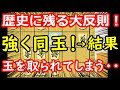 【将棋史に残る大事件】プロがとんでもない反則をした件について、徹底検証します