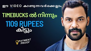 1109 Rupees Timebucks ൽ നിന്നും 1 മണിക്കൂർ കൊണ്ട് നിങ്ങൾക്ക് കിട്ടും