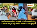 കാറ് ഭർത്താവിന്റെ കയ്യിൽ നിന്ന് വാശിപിടിച്ചു വാങ്ങി ഓടിച്ച ഭാര്യ വഴിയാത്രികനെ ഇടിച്ചിട്ടു😳