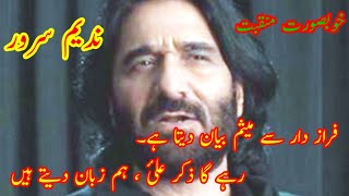 Nadeem Sarwar New Manqabat Mola Ali (a.s) | Salam Ya Ali a.s