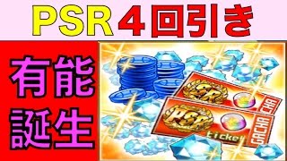 パワプロアプリ No 758 PSRを４回見られる！？イベント５位の報酬＆有能呼び寄せ NEMOまったり実況