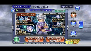 【DFFOO】推しにLD武器がきたらしいので