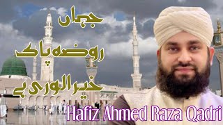 Jahan Roza E Paak Khairul Wara Hai || Hafiz Ahmed Raza Qadri.