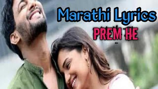 Prem He song/Marathi Lyrics/Lovely Song/Fresh Your Mind With Beautiful Song!!