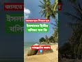 ইসলামের দ্বিতীয় খলিফা নাম কি viralshorts