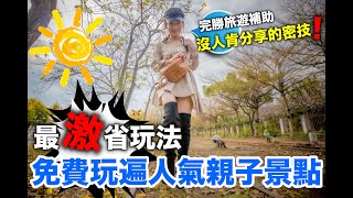 『首次公開』大家都不知道竟有比信用卡更好用的卡？今年親子旅遊必備!!  - 國立故宮博物院南部院區