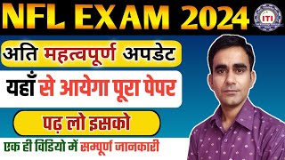 NFL Attended Exam important update 2024|| NFL ITI attended admit card question paper updates 2024