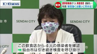 検査拒否の濃厚接触者に呼び掛け　仙台市　（20200707 OA）