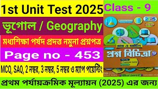 Class 9|1st Unit Test 2025|Geography|Proshno Bichitra Solve|নবম শ্রেণীর ভূগোলের সমাধান|Page - 453