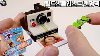 세상에서 가장 작은 장난감 뽑기!!! 퀄리티뭐야ㄷㄷ 꿀잼[ 꾹TV ] (World's Smallest Random Pack in Real Life)