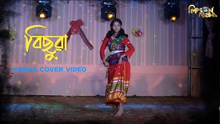 Bisuwa | New Rabha Cover Video