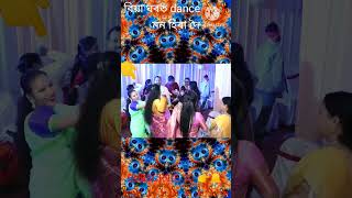 বিয়া ঘৰত dance 💃 মন হিৰা দৈ Assamese new song #shorts #short #youtubeshorts