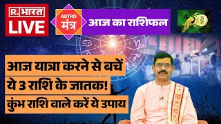 Astro Mantra Horoscope 2025: कैसा रहेगा आज आपका दिन, घर से निकलते वक्त करें ये खास उपाय!