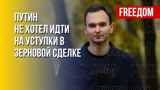 Почему Путин решил вернуться в зерновую сделку. Разъяснения от аналитика