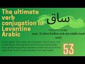 #toDrive The ultimate Arabic tense conjugation in Levantine Arabic Verb 53 #ساق #Levantine