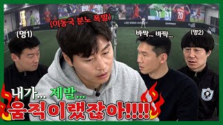 Eng) 이동국이 FC를 집합시킨 이유 (feat.민호) | 풋살 경기 리뷰