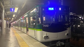 リニューアル編成！京阪7000系深夜帯限定の準急淀行き香里園発車