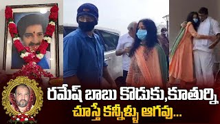 Ramesh Babu Son Jay Krishna And Daughter Emotional Video | Mahesh Babu Brother Ramesh Babu Tribute