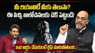 మీ రియాలిటీ మీకు తెలుసా ? అన్ని ఆలోచనలకు చెక్ ! | How to Live in Reality | Motivation | Dhatri TV