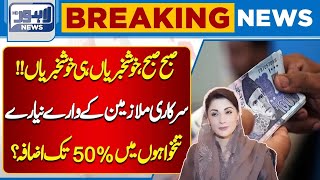 Breaking news for Public regarding salary |  Lahore News HD