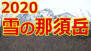 【２０２０　雪の那須岳】#那須高原　#那須　#雪山#