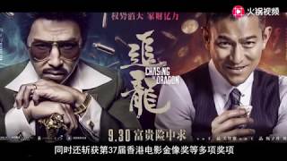 《追龙II》四大影帝互飙演技，“还原”世纪贼王绑架案