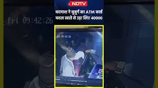 MP News: ATM में बुजुर्ग का कार्ड बदलकर शातिर ने निकाले 40 हजार | Viral Video