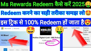 Microsoft Rewards Redeem me Kaise kare 2025 | How To Redeem Microsoft Rewards | सबका रिडिम होगा  ! 🤑