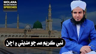 Nabi Akram swa ka Madene Me Ana | Molana Mujeeb Ur Rehman Speeches