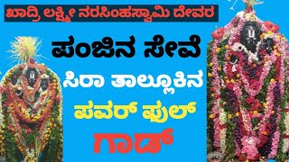 ಸಿರಾ ತಾಲ್ಲೂಕಿನ ಪವರ್‌ಪುಲ್‌ ದೇವರು #kadugolla #tumkur #gollarahatti #sira #janapada  #tumakuru