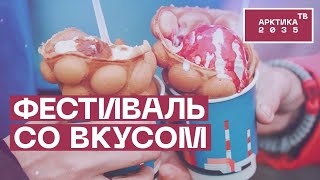 Gastro Industry Fest 2022 в Никеле Мурманской области