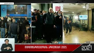 თვითმმართველობის არჩევნები 2021