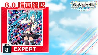 (8.0) Tell Your World [EXPERT 8] (譜面確認) [CHUNITHM チュウニズム]