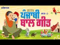 Non Stop Punjabi Rhymes Part 02 for kids by SikhVille #punjabirhymes