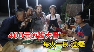 小北花300元买了4根筒子骨做酱大骨，全家人手一根，啃得好过瘾