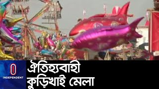 কিশোরগঞ্জের ৪০০ বছরের ঐতিহ্যবাহী কুড়িখাই মেলা || Kishorganj Kurikhai Mela || Village fair