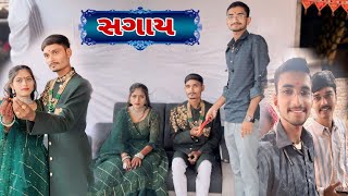 સગાઈ ની વિધિ || sagai ni vidhi || engagement volg || village life || chatur101 volg