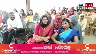 ഓര്‍മ്മകള്‍ പങ്കുവെയ്ക്കാന്‍ മൂത്തേടം ഫാത്തിമ കോളജില്‍ പൂര്‍വ വിദ്യാര്‍ഥികള്‍ ഒത്തുചേര്‍ന്നു