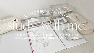 study with me / 20 minutes / 高校2年生