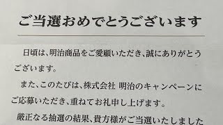 懸賞当選開封の儀 実用性抜群の商品券㊗️