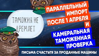 Таможня требует доплатить коммерческий утиль сбор за проданные автомобили для личного пользования!