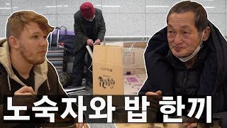 FREEZING COLD, -12°C and Sleeping in a Train Station? A Homeless Elderly Korean's Story