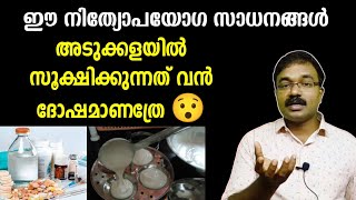 അടുക്കളയിൽ ഈ സാധനങ്ങൾ സൂക്ഷിച്ചാൽ ദോഷം വരുമത്രേ 😯 | kitchen vasthu | The Malayalam Vlogs