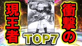 【FGO】遂に王者に君臨！？ランキングTOP7！！Requiemコラボ前に現在FGOで最も復刻されていない期間限定サーヴァントは誰か！？【Fate/Grand order】