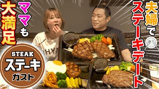 【ステーキガストで夫婦仲良しランチ♪】ママ爆食！ヒレ🥩＆カレー食べ放題＆ビール🍺こぶしハンバーグ目玉焼きのせ【大人気ファミレス『ガスト』のステーキ専門店】【追い肉】【飯テロ】