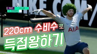 [피파18 파스타캣 시즌2] 옥냥이 코믹 게임실황 1화 - 220cm 수비수로 득점왕하기 (FIFA 18)