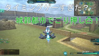 『ガンオン』防衛を置き去りにするいつものぶっ壊れ凸機でごり押し凸【機動戦士ガンダムオンライン】