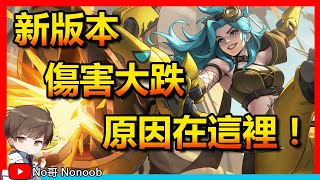 【合金彈頭:覺醒】版本更新傷害大跌？不是Bug！No哥：原因在這！ | Metal Slug Awakening #metalslugawakening