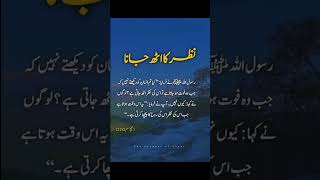 Marnay k bas #viral #hadees #dua #maut