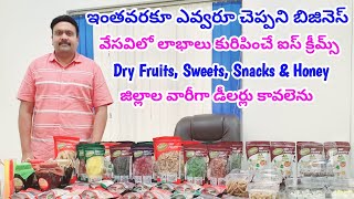 వేసవిలో లాభాలు కురిపించే ఐస్ క్రీమ్స్ బిజినెస్ | 1 kg. కావాలన్న కొరియర్ | On Order Making \u0026 Fresh